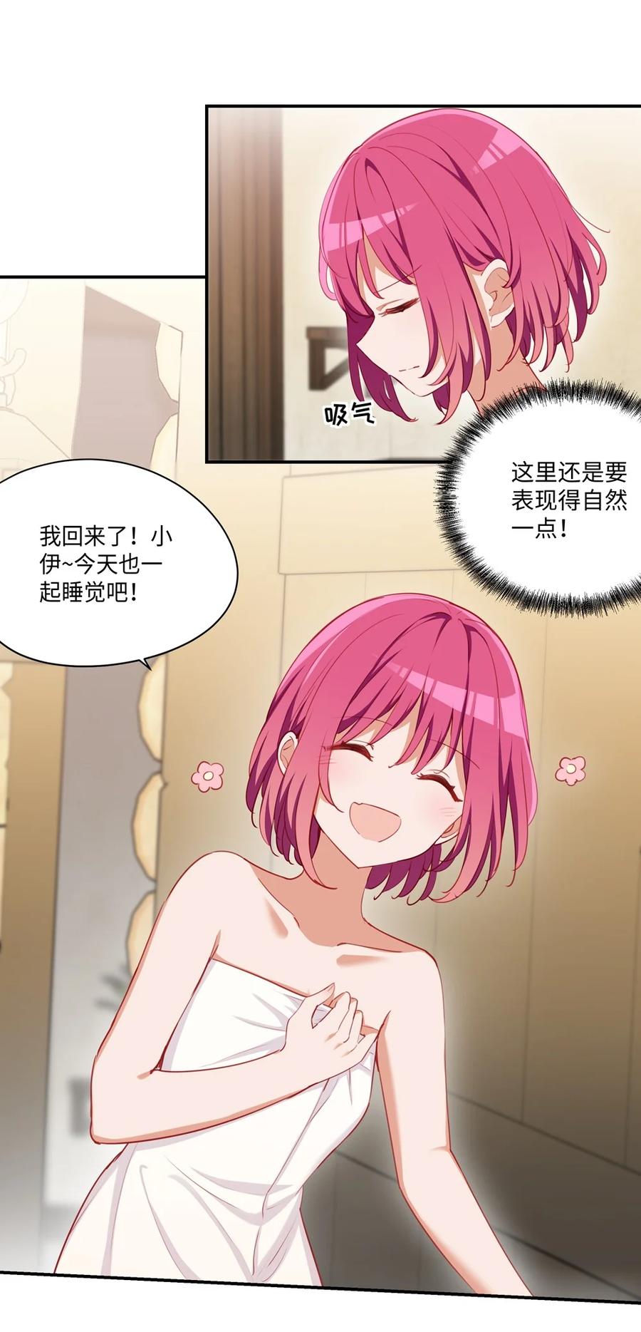 《请欺负我吧，恶役小姐！》048 特别效果的魔药 第32页