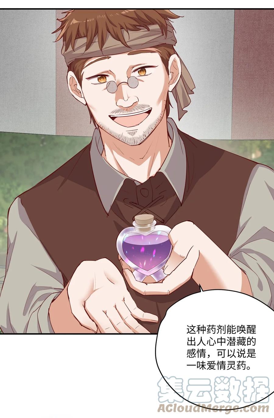 《请欺负我吧，恶役小姐！》048 特别效果的魔药 第6页