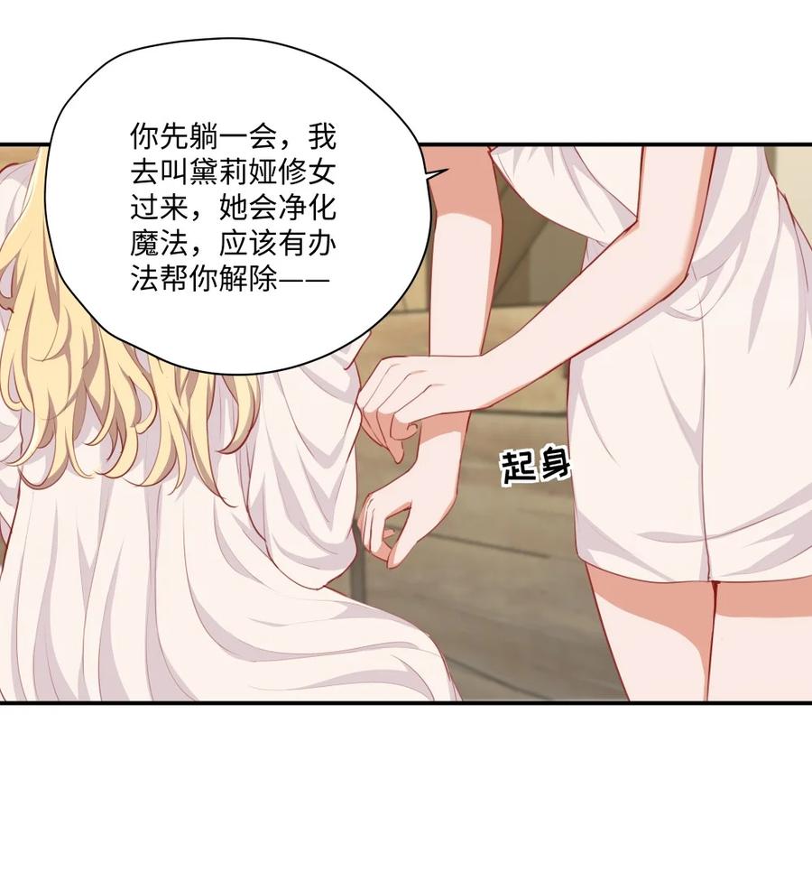 《请欺负我吧，恶役小姐！》048 特别效果的魔药 第40页