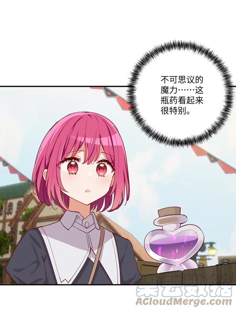 《请欺负我吧，恶役小姐！》048 特别效果的魔药 第3页
