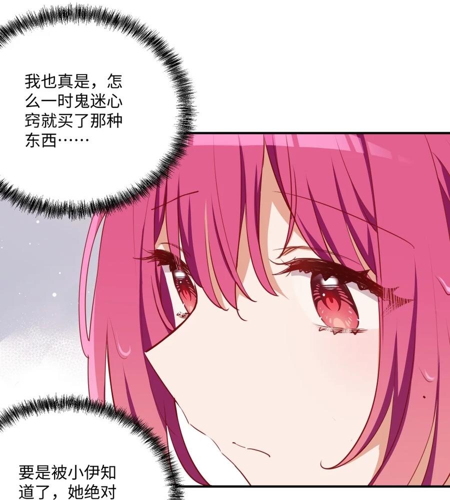 《请欺负我吧，恶役小姐！》048 特别效果的魔药 第28页