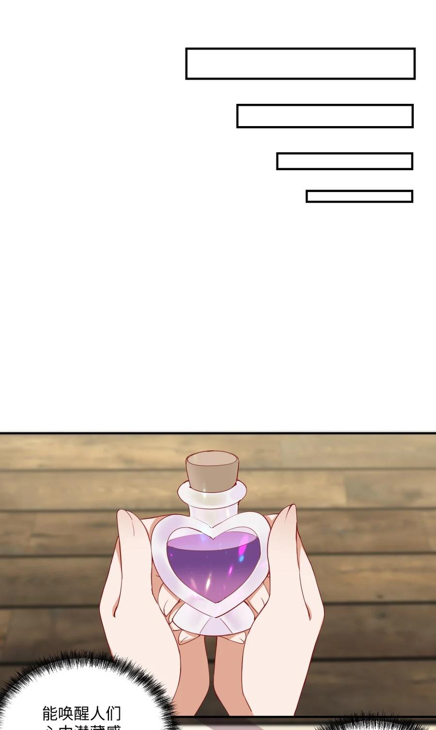 《请欺负我吧，恶役小姐！》048 特别效果的魔药 第17页