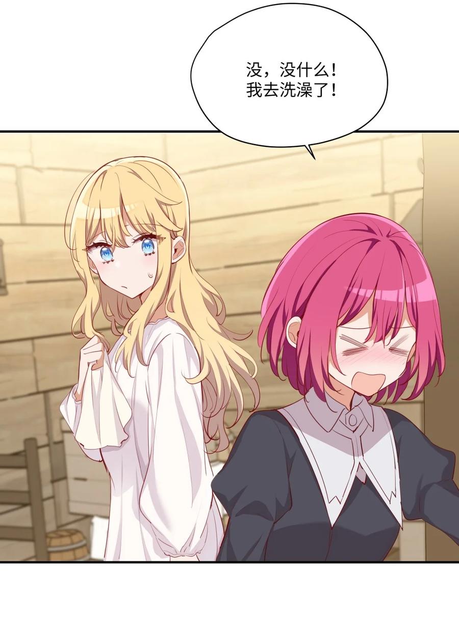 《请欺负我吧，恶役小姐！》048 特别效果的魔药 第23页