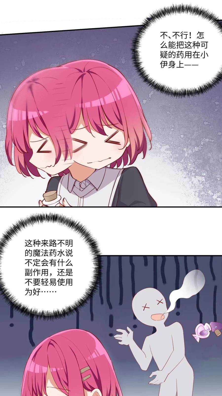 《请欺负我吧，恶役小姐！》048 特别效果的魔药 第19页