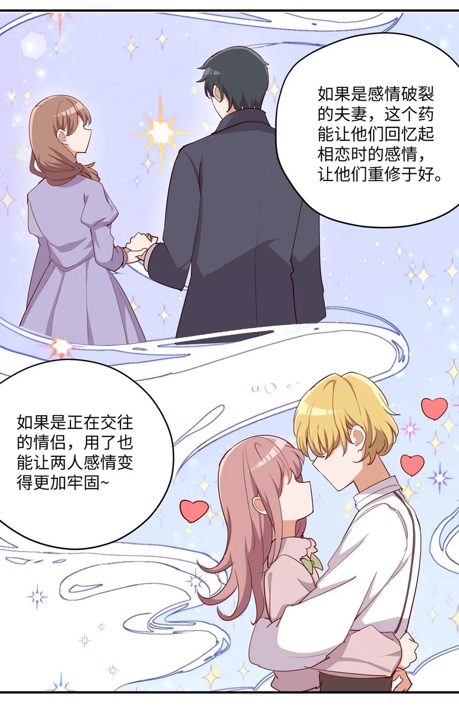 《请欺负我吧，恶役小姐！》048 特别效果的魔药 第7页