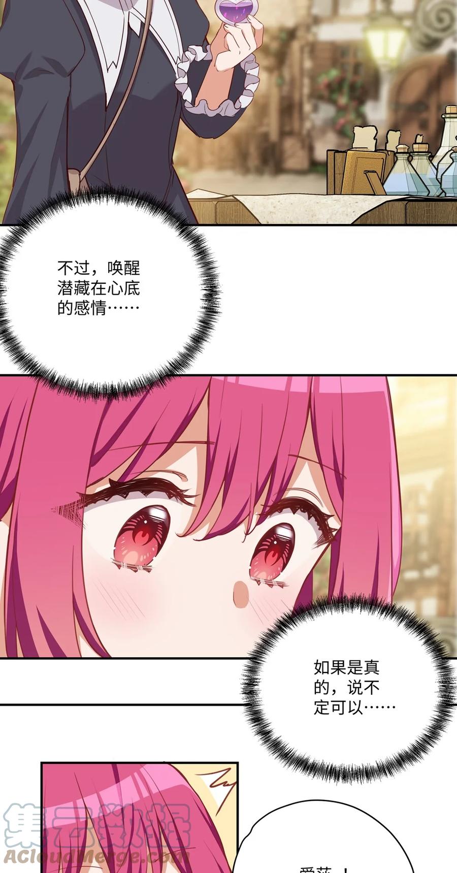《请欺负我吧，恶役小姐！》048 特别效果的魔药 第9页