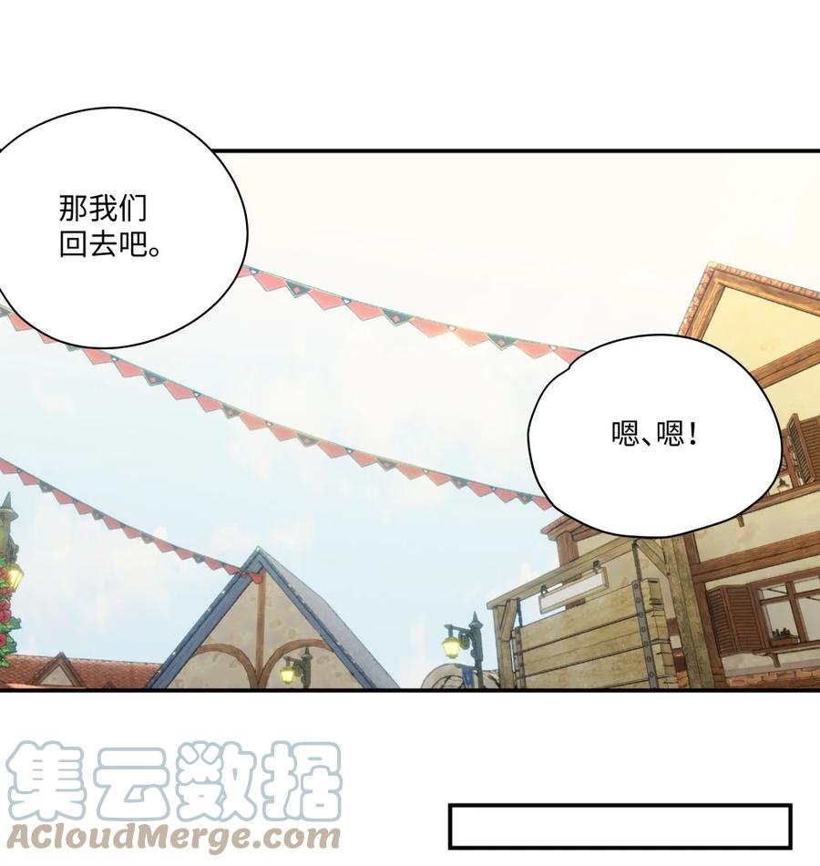 《请欺负我吧，恶役小姐！》048 特别效果的魔药 第12页