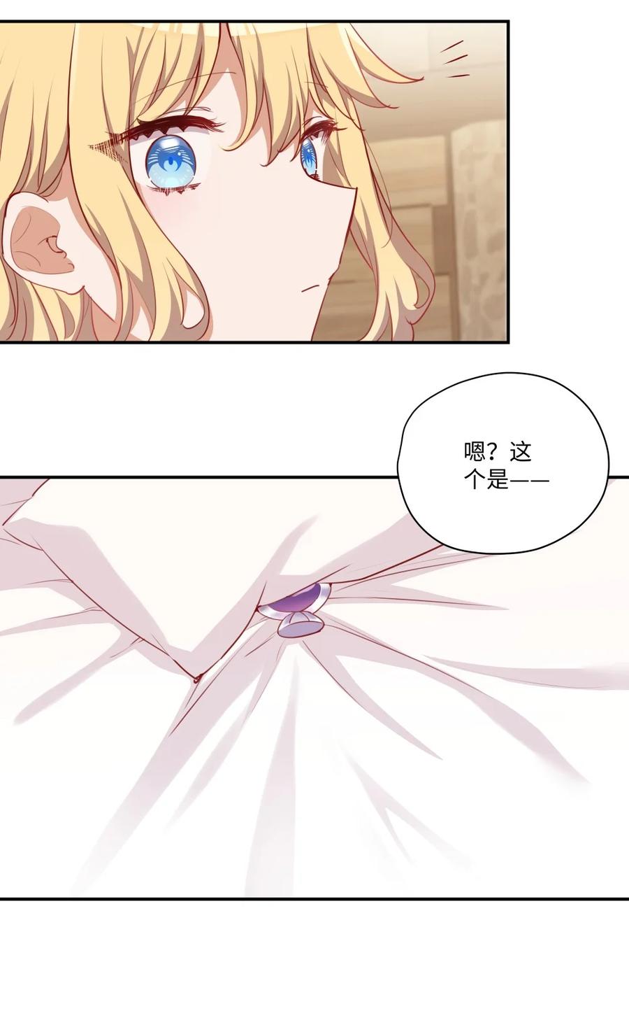 《请欺负我吧，恶役小姐！》048 特别效果的魔药 第25页
