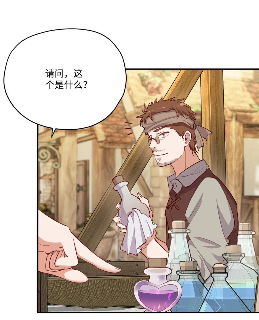 《请欺负我吧，恶役小姐！》048 特别效果的魔药 第4页