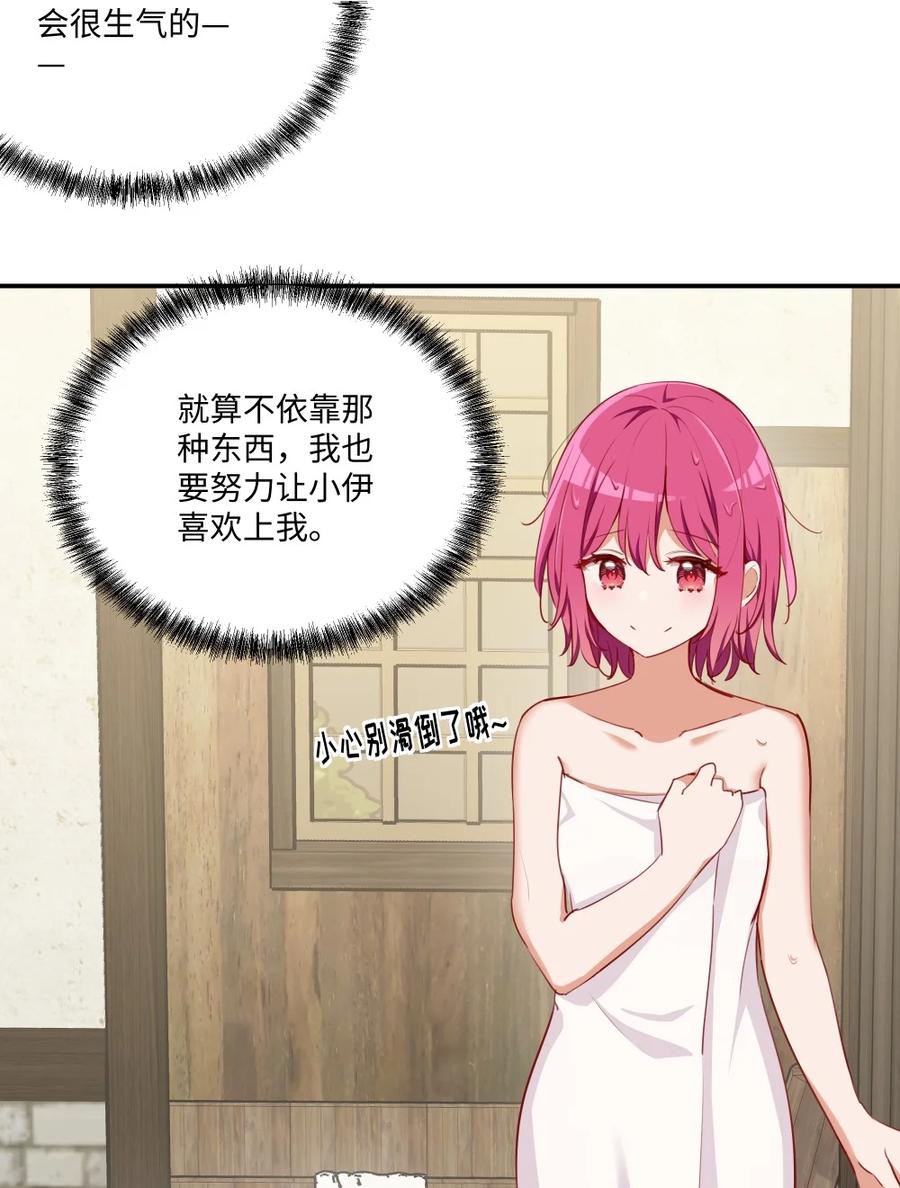 《请欺负我吧，恶役小姐！》048 特别效果的魔药 第29页