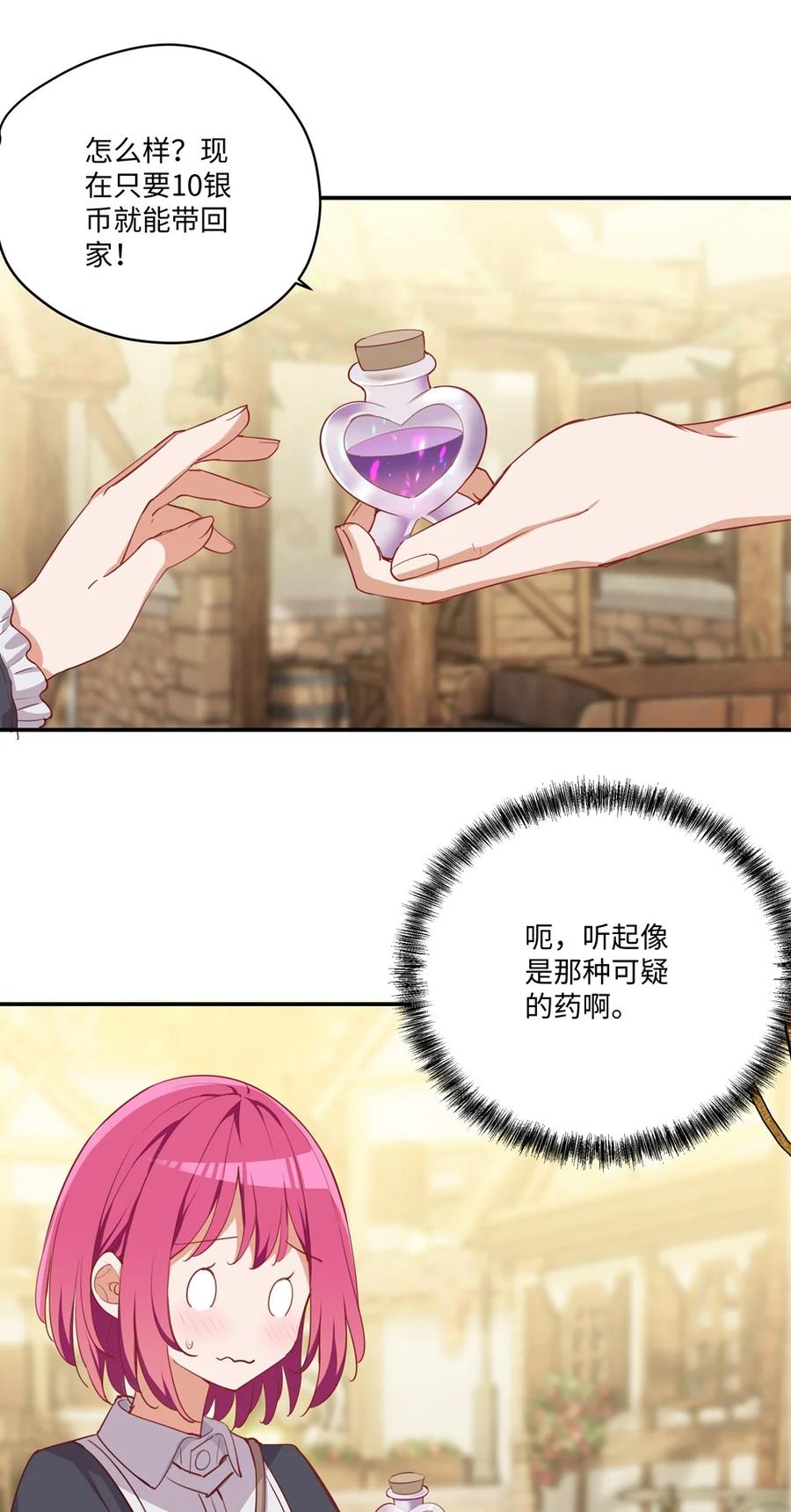 《请欺负我吧，恶役小姐！》048 特别效果的魔药 第8页