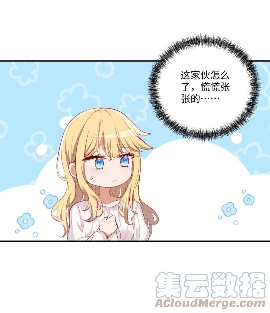 《请欺负我吧，恶役小姐！》048 特别效果的魔药 第24页