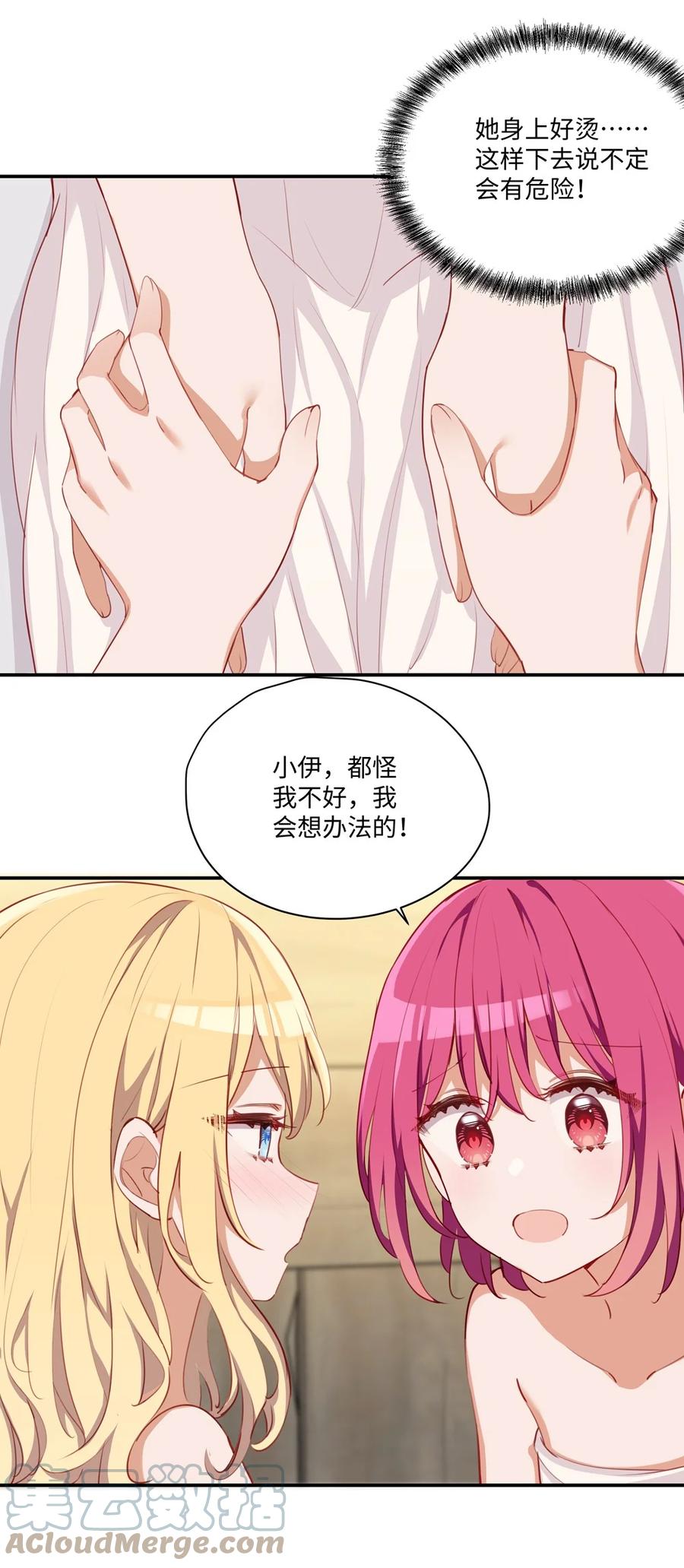 《请欺负我吧，恶役小姐！》048 特别效果的魔药 第39页