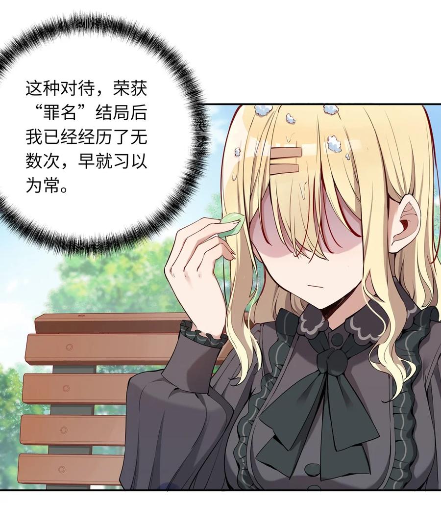 《请欺负我吧，恶役小姐！》004 你们的欺负太低级 第18页