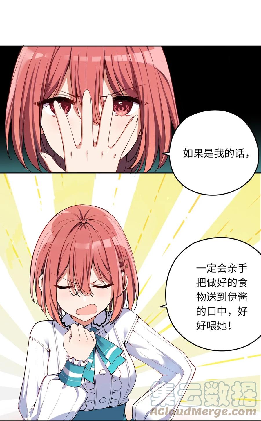 《请欺负我吧，恶役小姐！》004 你们的欺负太低级 第25页