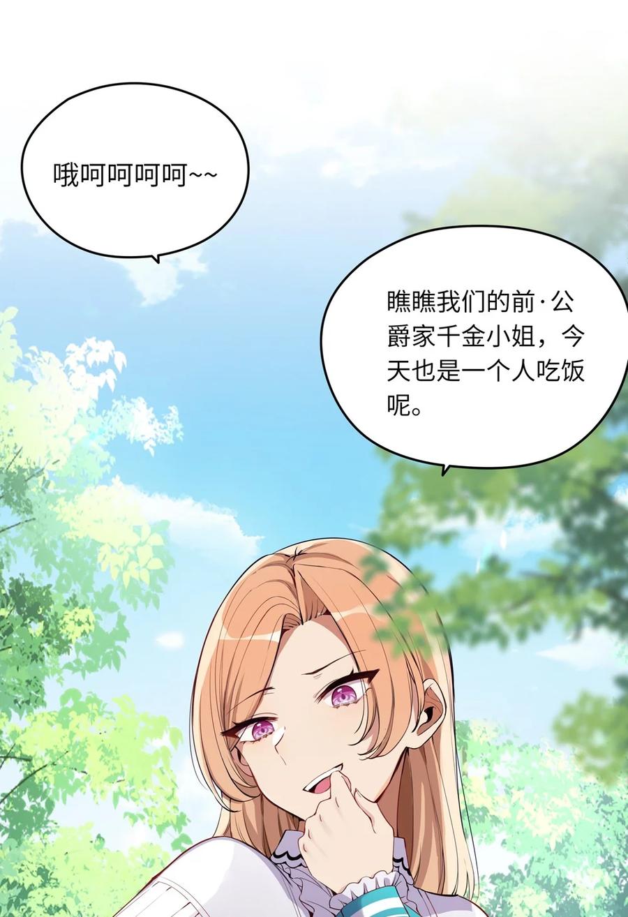 《请欺负我吧，恶役小姐！》004 你们的欺负太低级 第6页