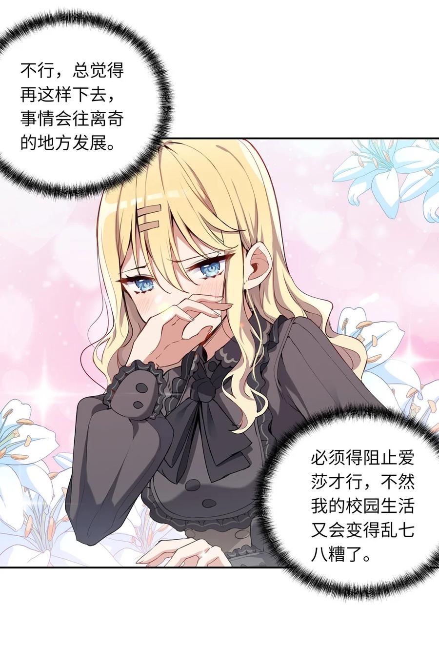 《请欺负我吧，恶役小姐！》004 你们的欺负太低级 第33页