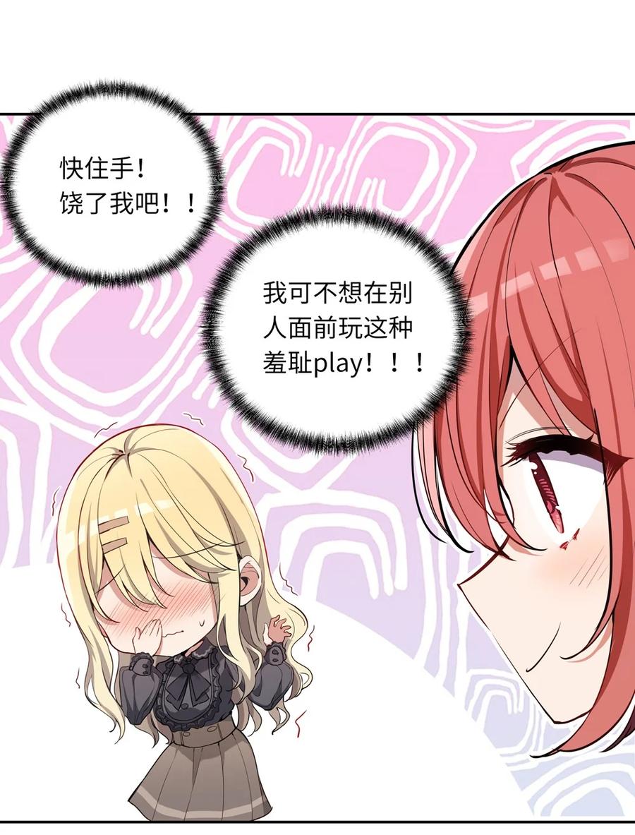 《请欺负我吧，恶役小姐！》004 你们的欺负太低级 第32页