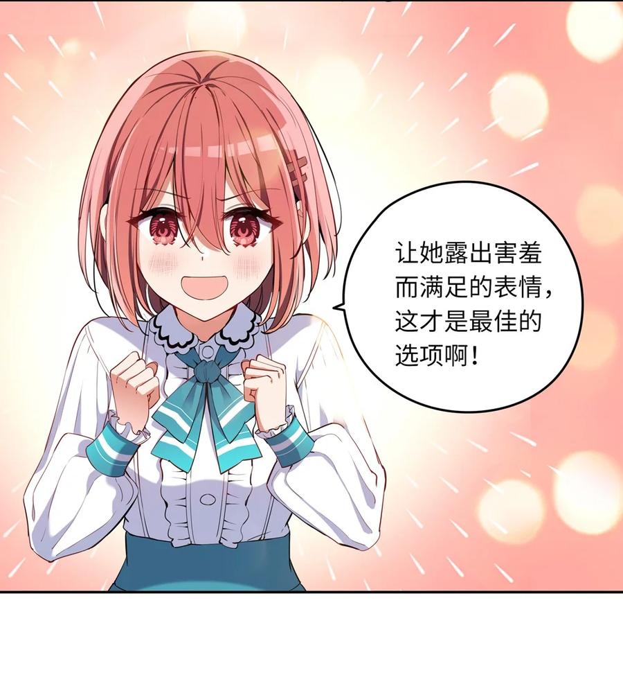 《请欺负我吧，恶役小姐！》004 你们的欺负太低级 第26页