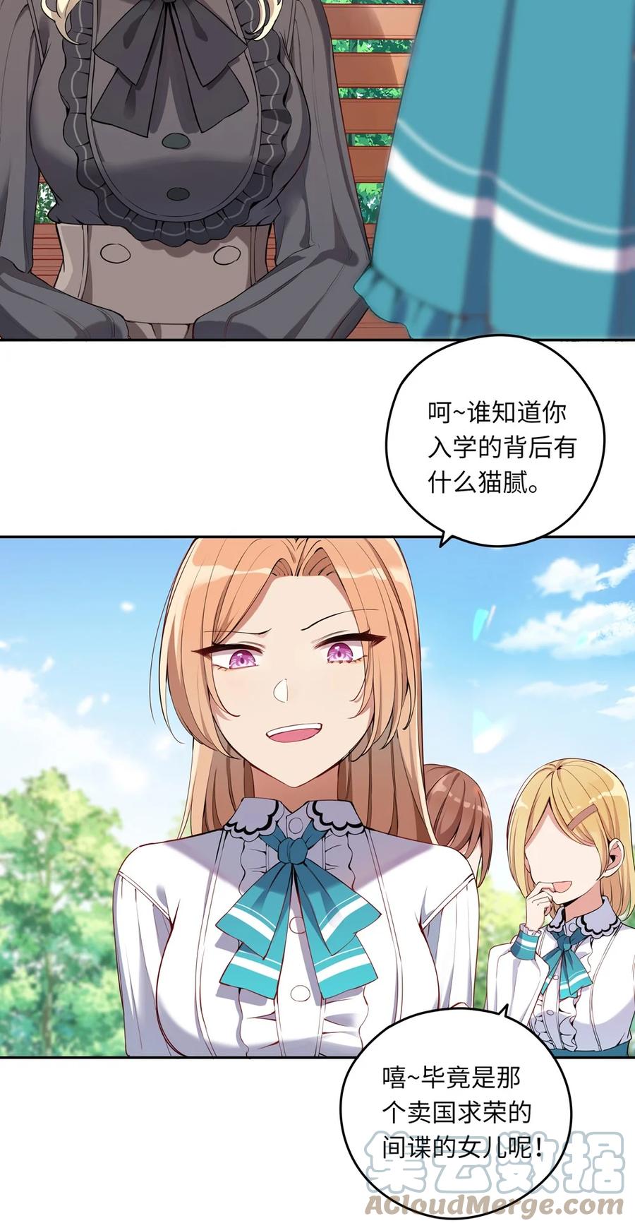 《请欺负我吧，恶役小姐！》004 你们的欺负太低级 第10页