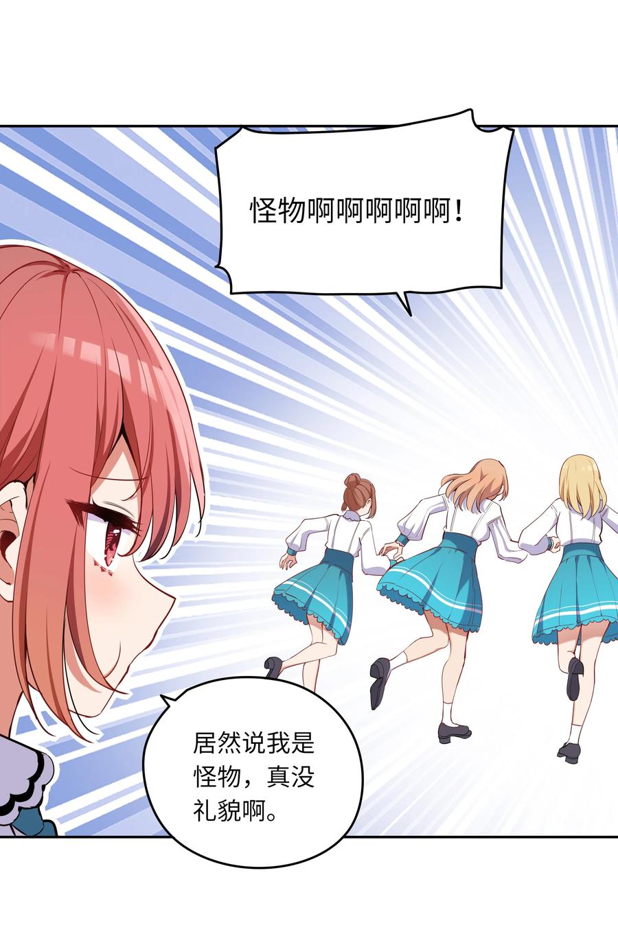 《请欺负我吧，恶役小姐！》004 你们的欺负太低级 第45页