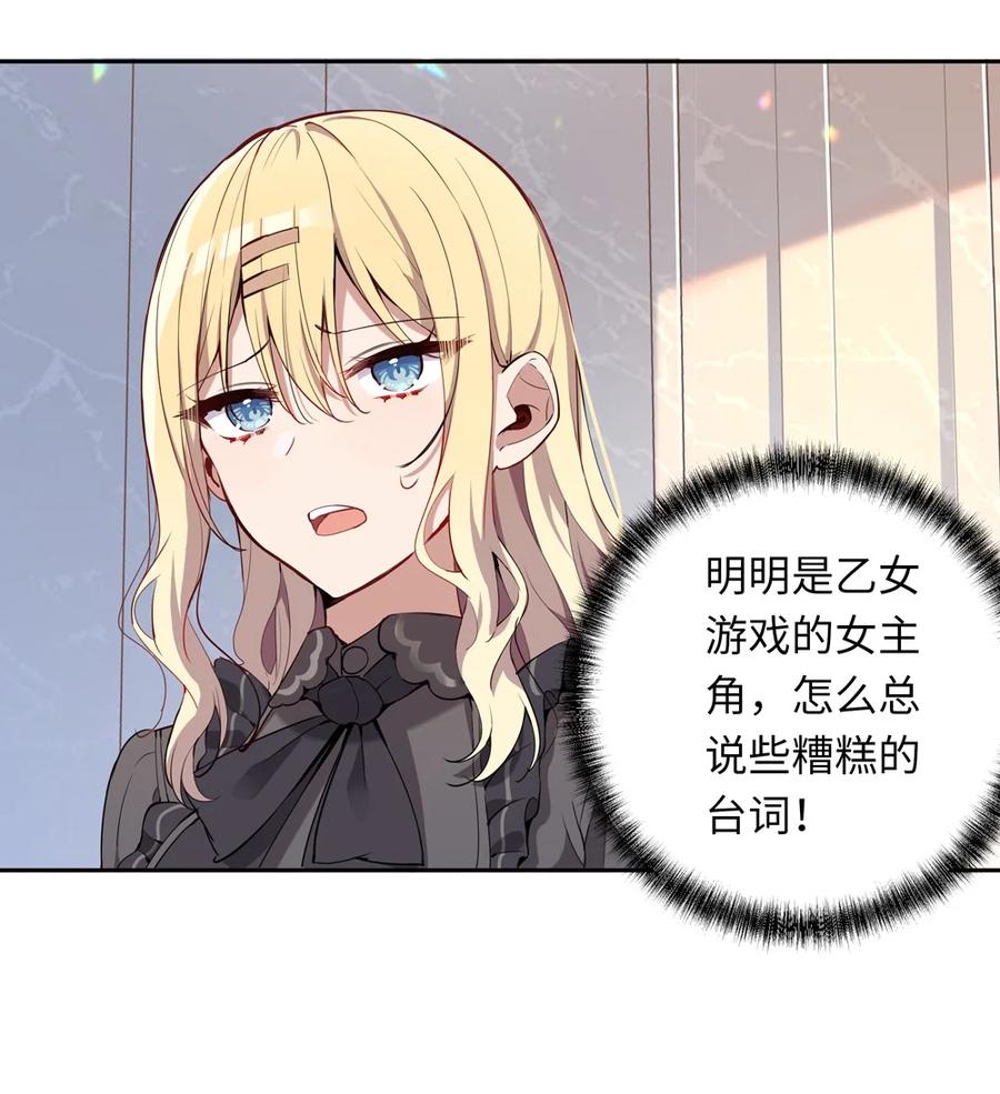 《请欺负我吧，恶役小姐！》004 你们的欺负太低级 第51页