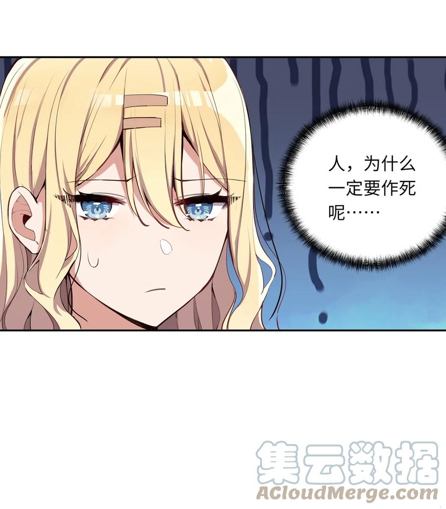 《请欺负我吧，恶役小姐！》004 你们的欺负太低级 第37页