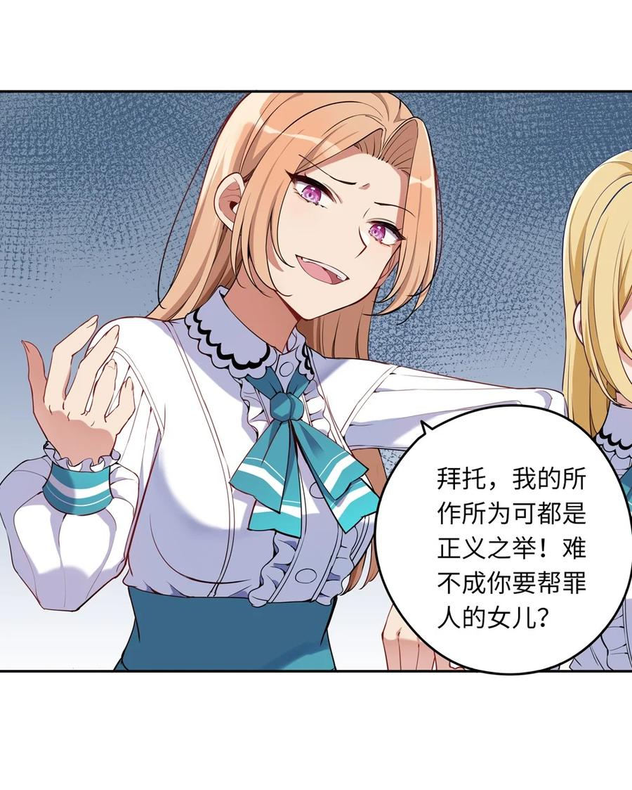 《请欺负我吧，恶役小姐！》004 你们的欺负太低级 第29页