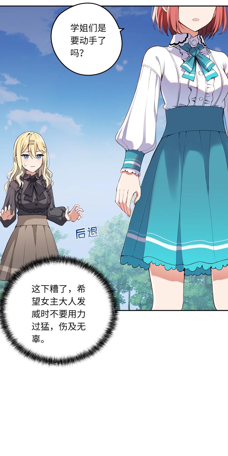 《请欺负我吧，恶役小姐！》004 你们的欺负太低级 第38页