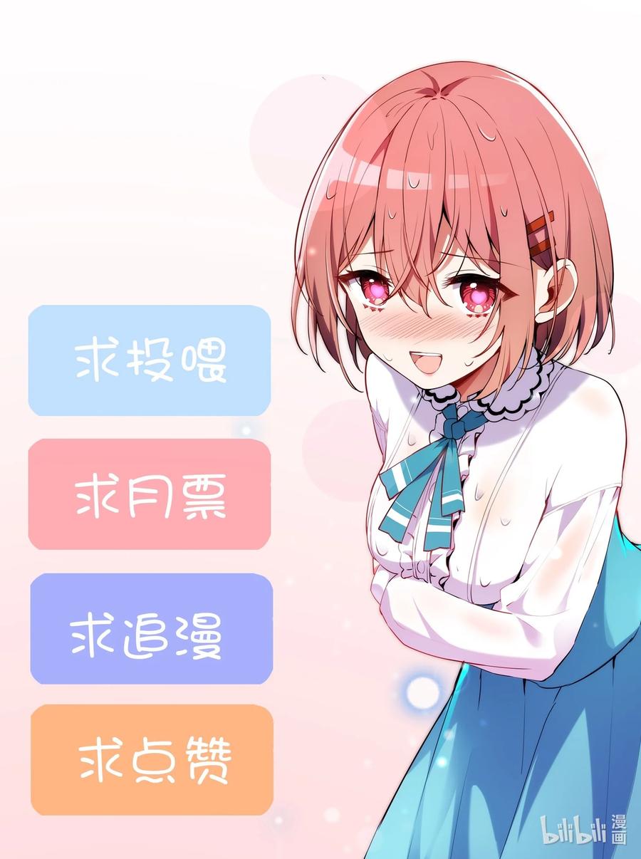 《请欺负我吧，恶役小姐！》004 你们的欺负太低级 第56页