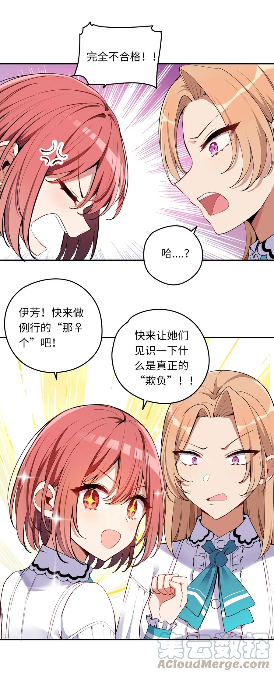 《请欺负我吧，恶役小姐！》004 你们的欺负太低级 第31页