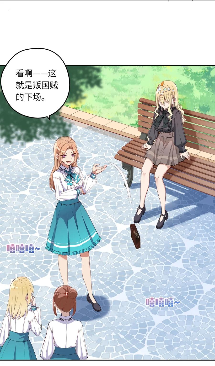 《请欺负我吧，恶役小姐！》004 你们的欺负太低级 第17页
