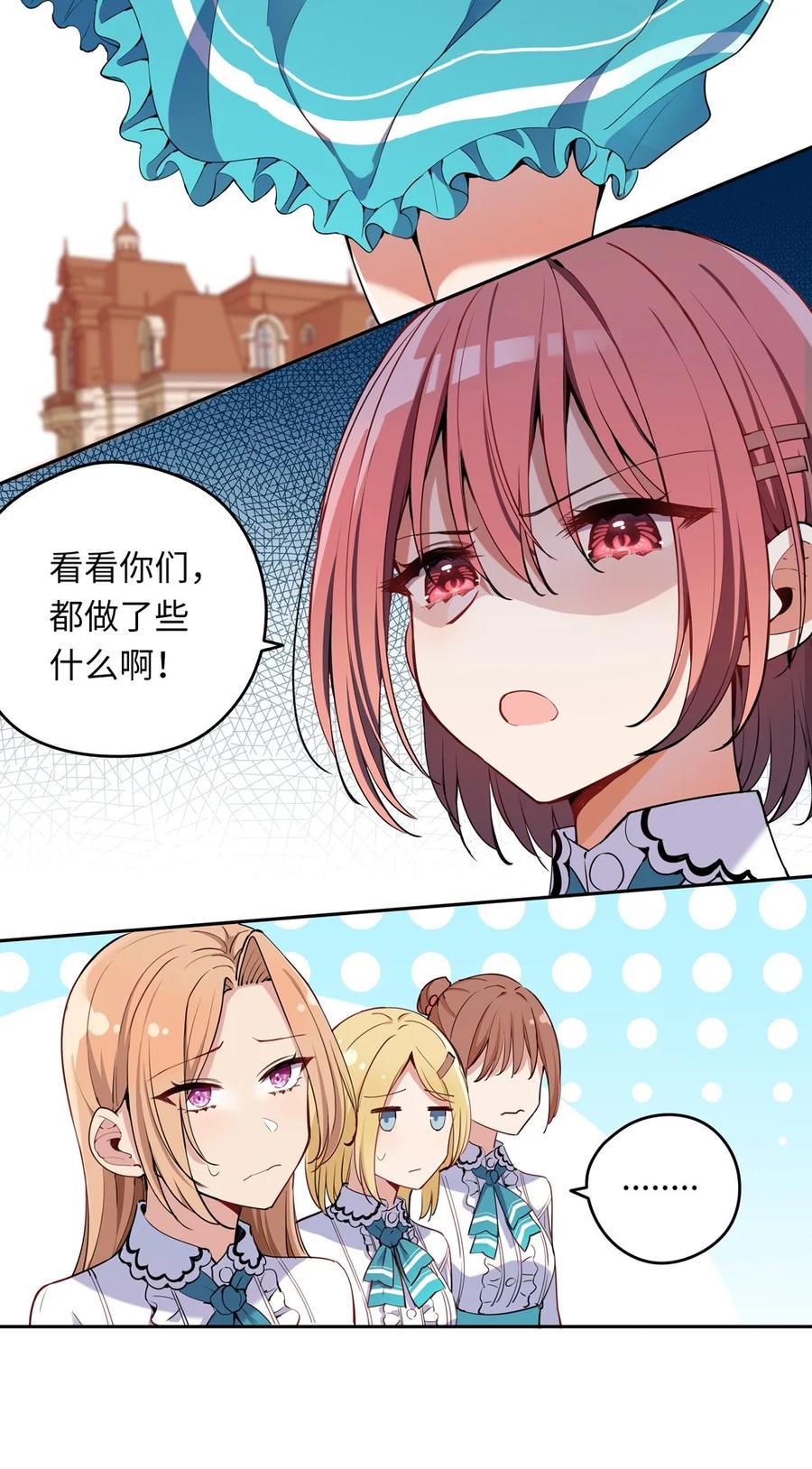 《请欺负我吧，恶役小姐！》004 你们的欺负太低级 第24页