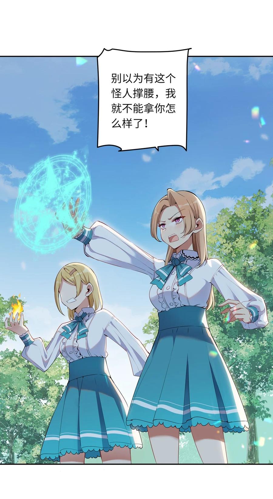《请欺负我吧，恶役小姐！》004 你们的欺负太低级 第36页