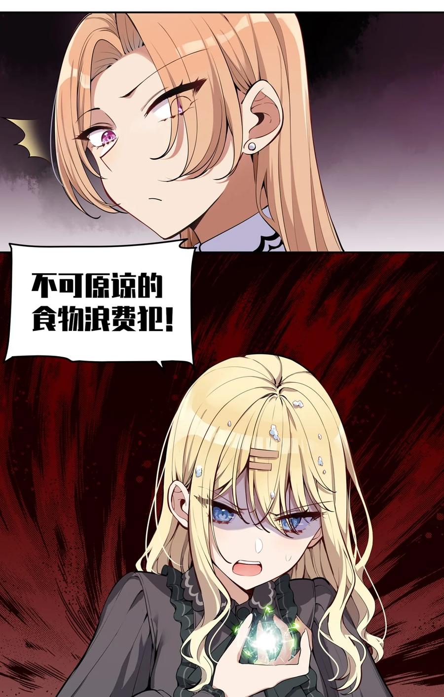 《请欺负我吧，恶役小姐！》004 你们的欺负太低级 第20页