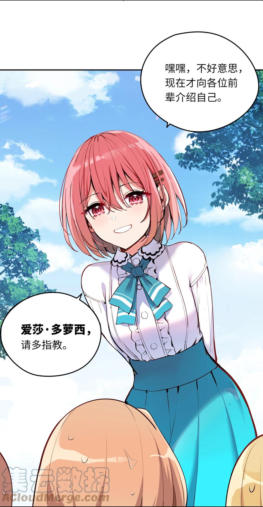 《请欺负我吧，恶役小姐！》004 你们的欺负太低级 第43页