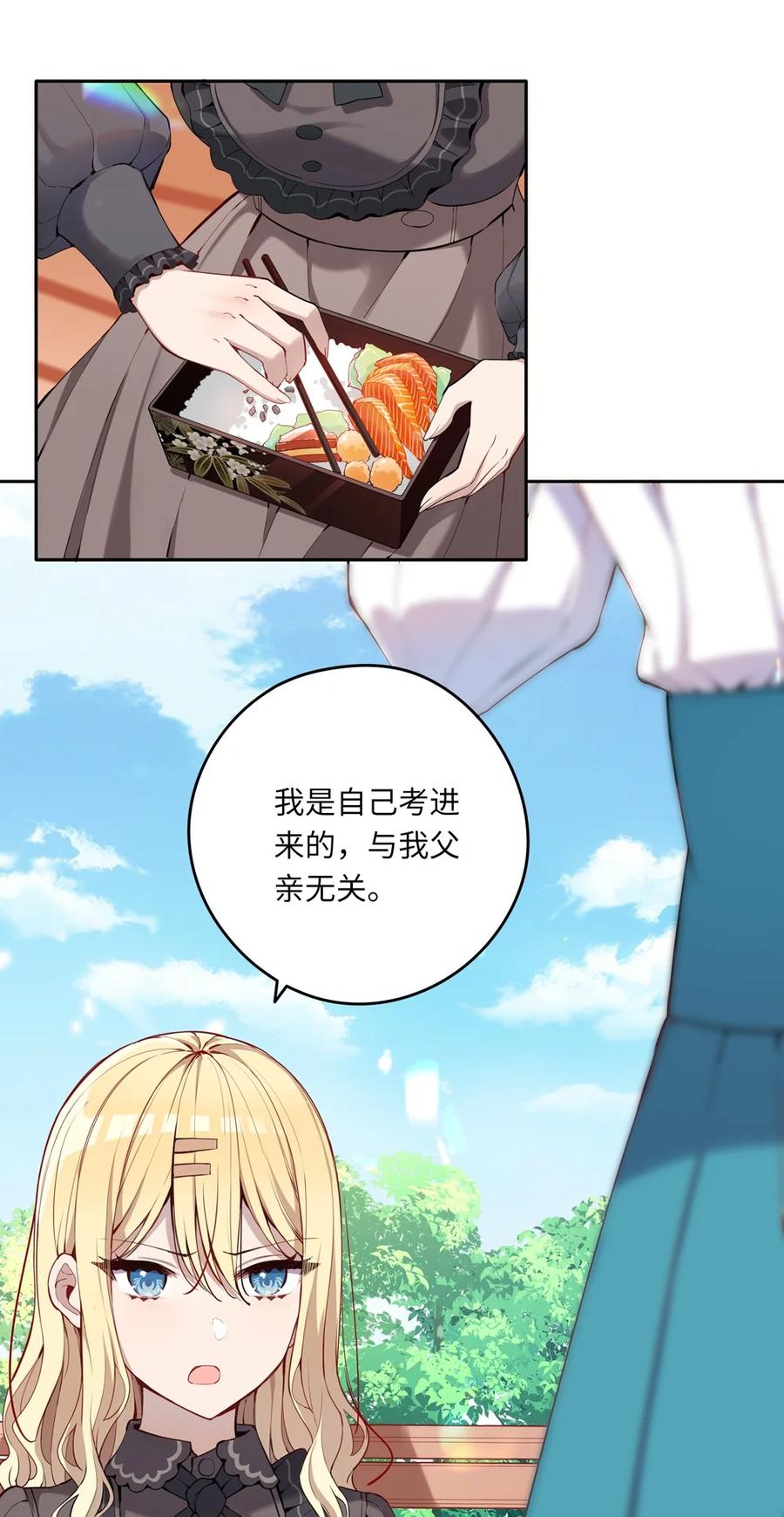 《请欺负我吧，恶役小姐！》004 你们的欺负太低级 第9页