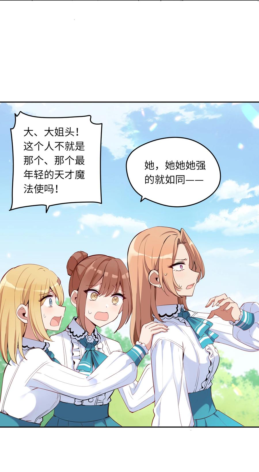 《请欺负我吧，恶役小姐！》004 你们的欺负太低级 第44页