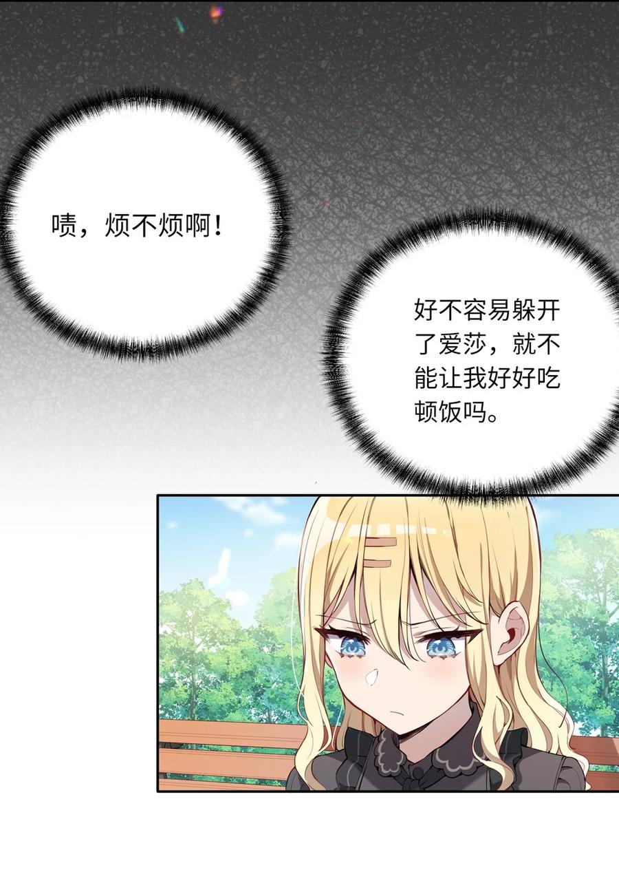 《请欺负我吧，恶役小姐！》004 你们的欺负太低级 第5页