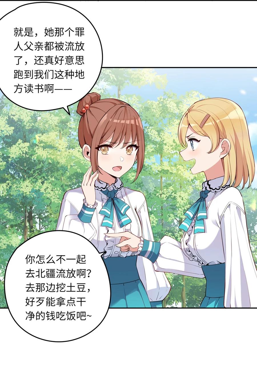 《请欺负我吧，恶役小姐！》004 你们的欺负太低级 第8页