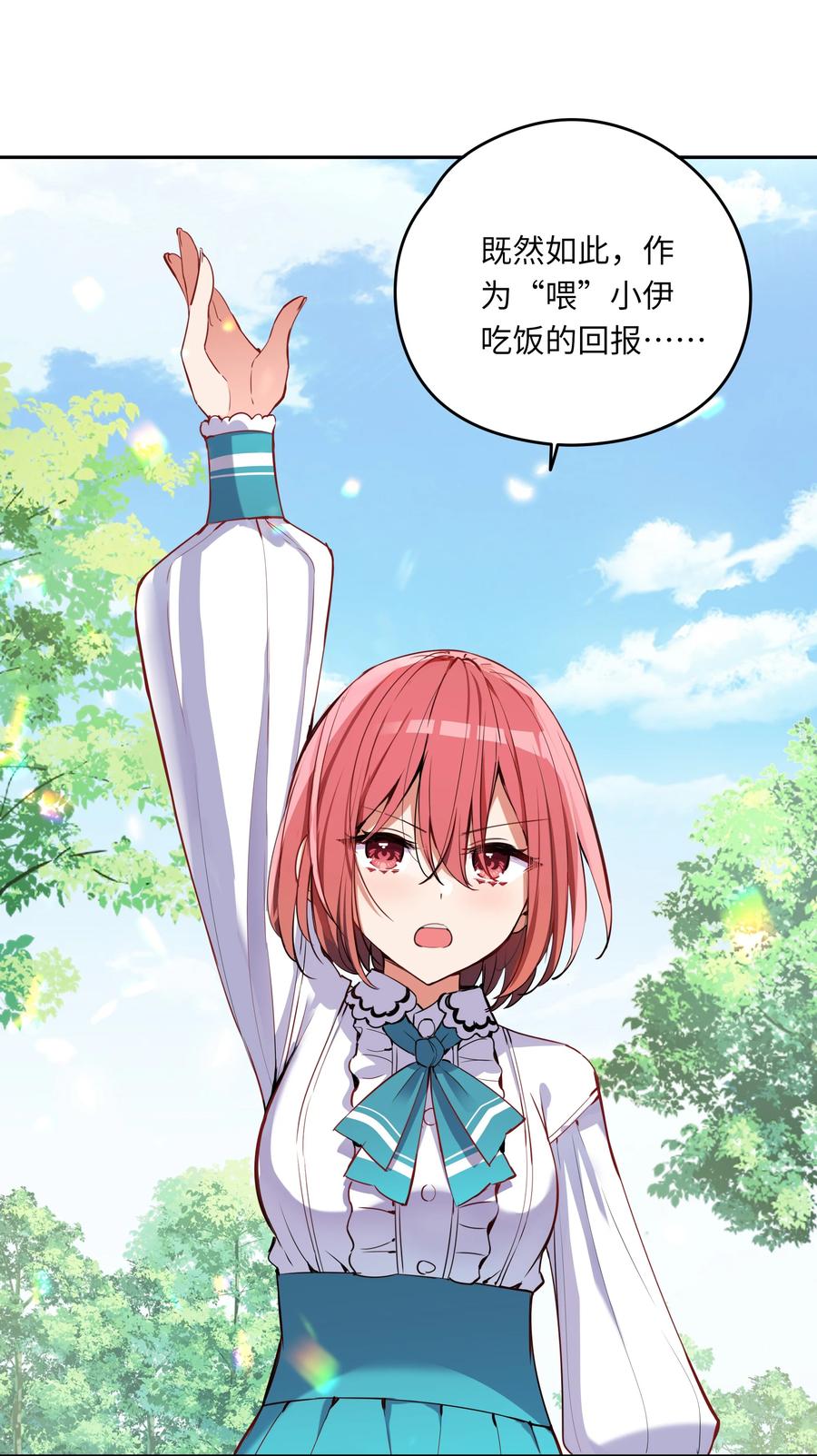 《请欺负我吧，恶役小姐！》004 你们的欺负太低级 第39页