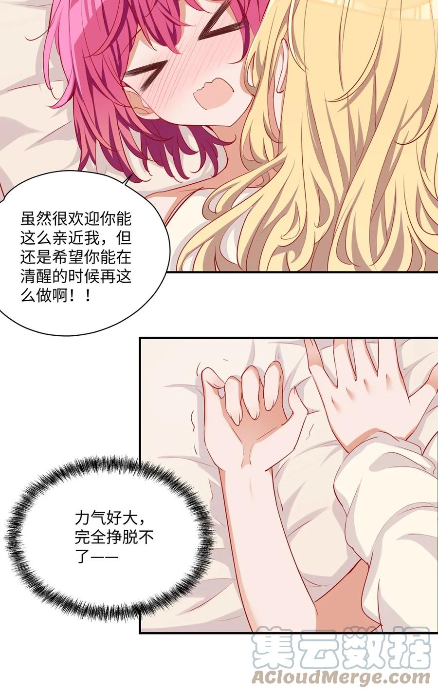 《请欺负我吧，恶役小姐！》049 小伊……快醒醒…… 第5页