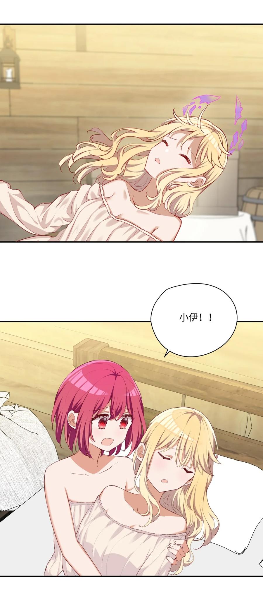 《请欺负我吧，恶役小姐！》049 小伊……快醒醒…… 第28页
