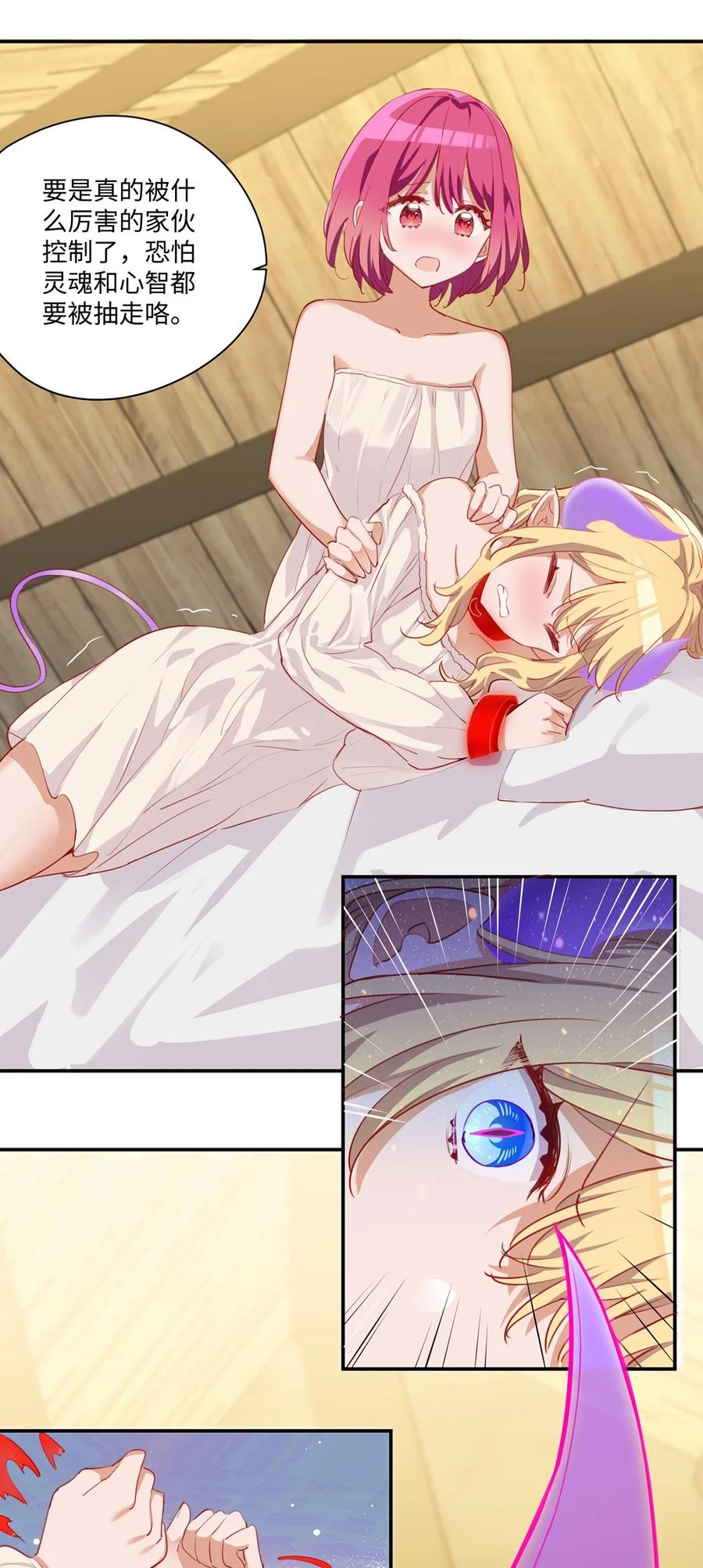 《请欺负我吧，恶役小姐！》049 小伊……快醒醒…… 第22页
