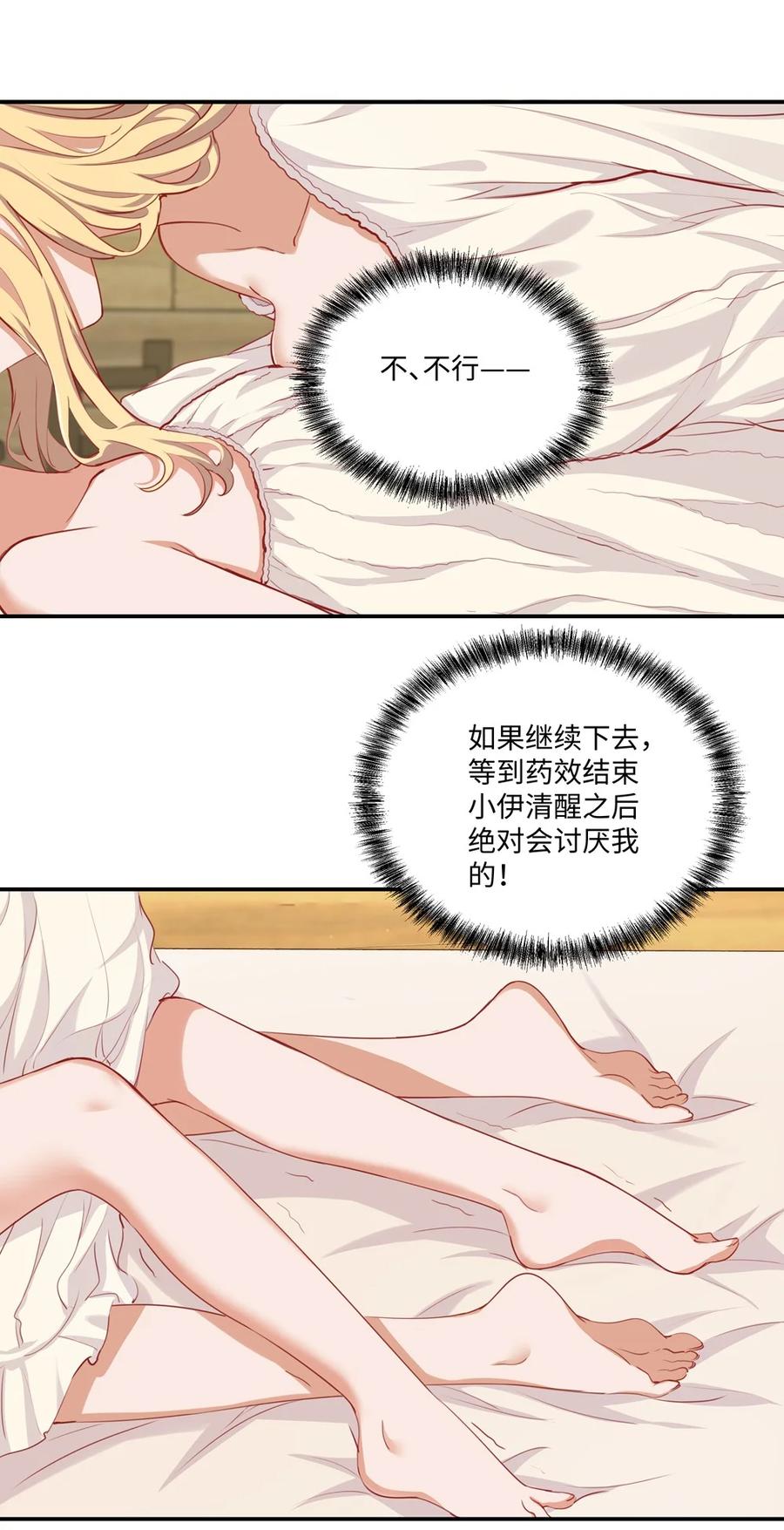 《请欺负我吧，恶役小姐！》049 小伊……快醒醒…… 第8页