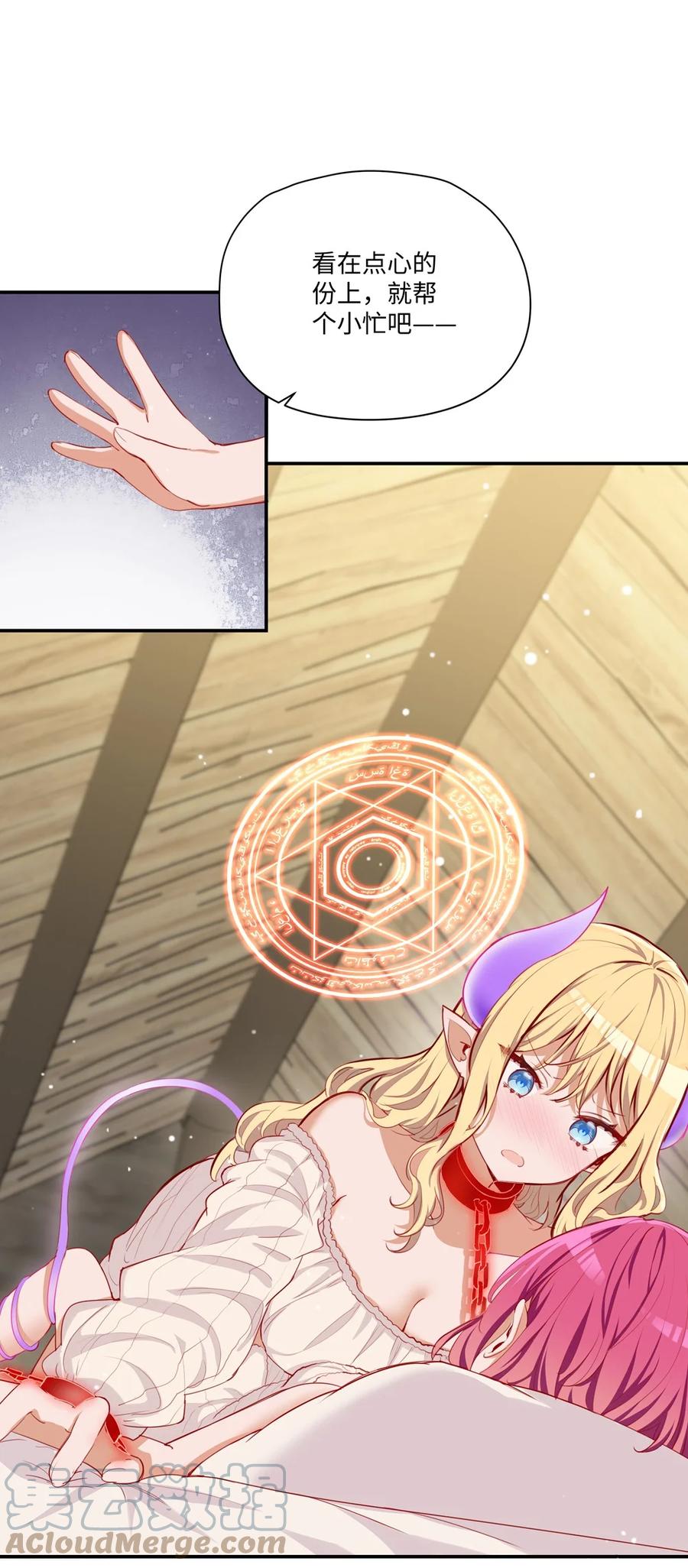 《请欺负我吧，恶役小姐！》049 小伊……快醒醒…… 第17页