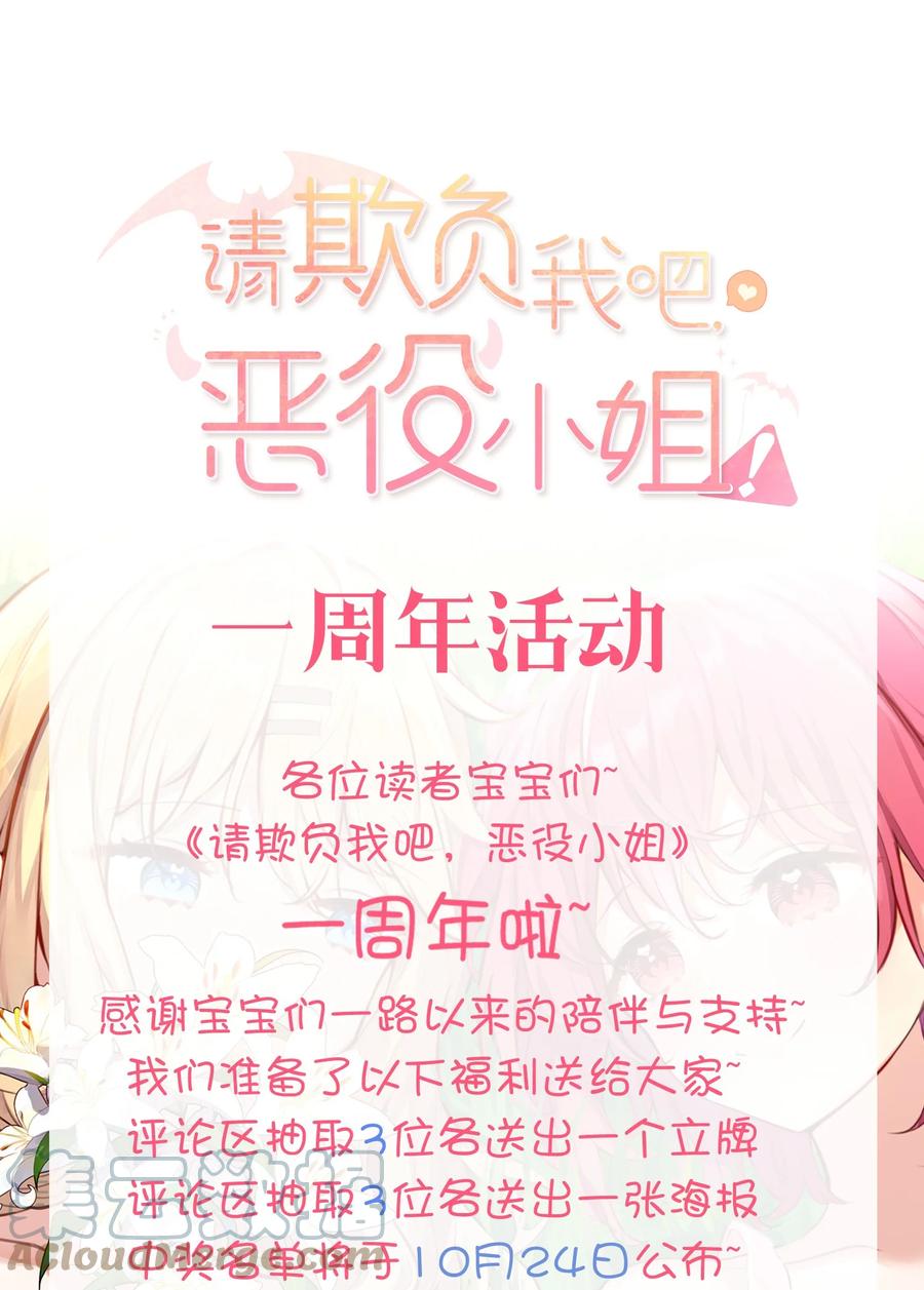 《请欺负我吧，恶役小姐！》049 小伊……快醒醒…… 第33页