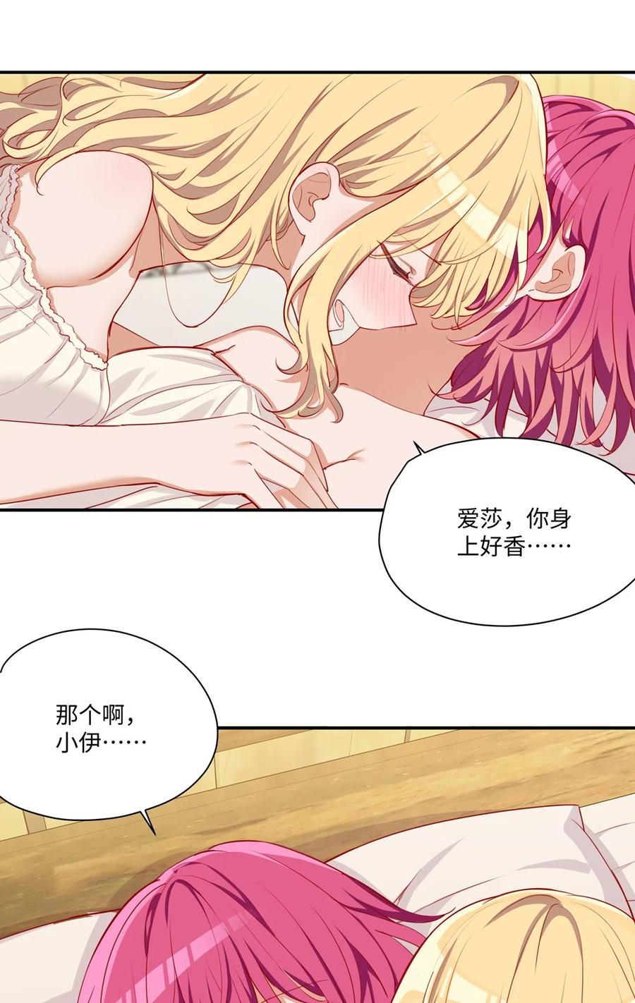 《请欺负我吧，恶役小姐！》049 小伊……快醒醒…… 第4页