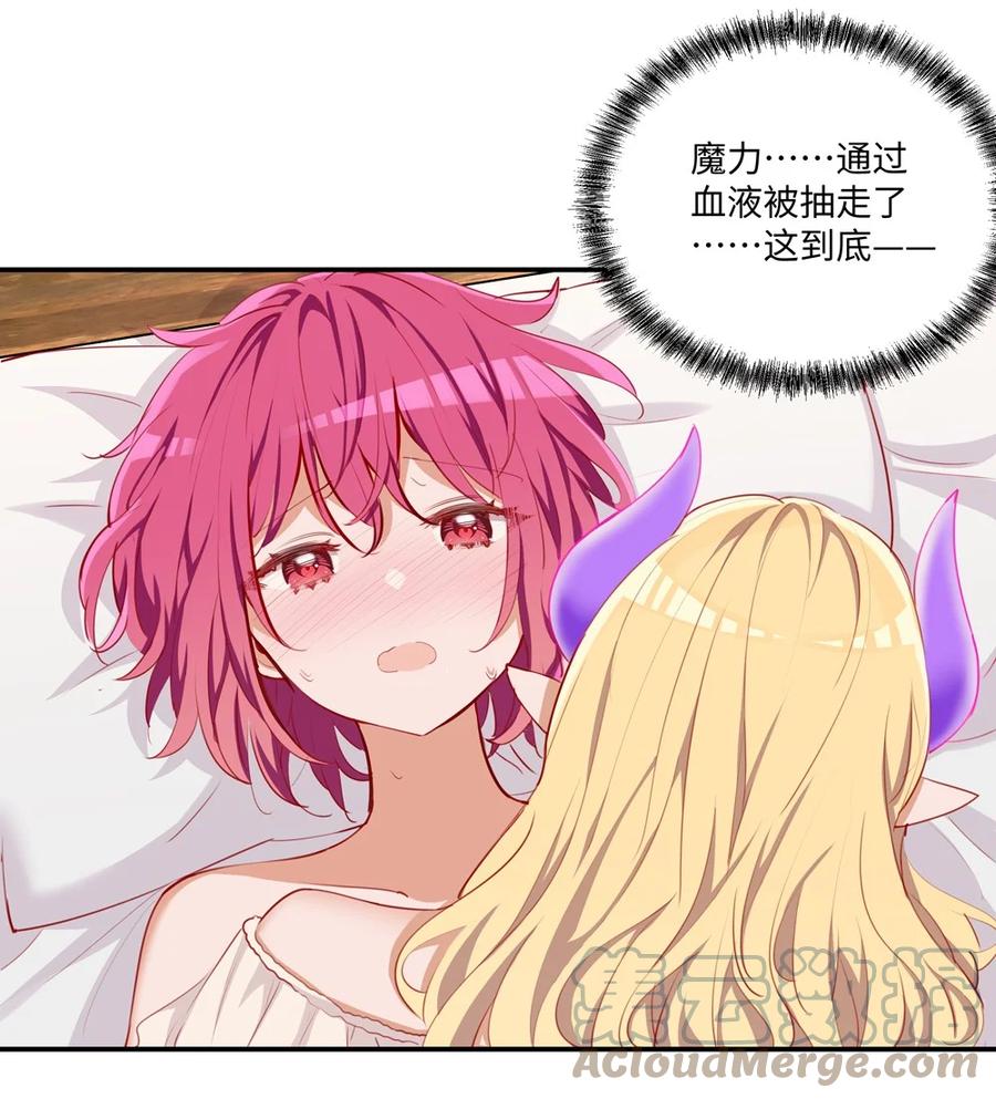 《请欺负我吧，恶役小姐！》049 小伊……快醒醒…… 第15页