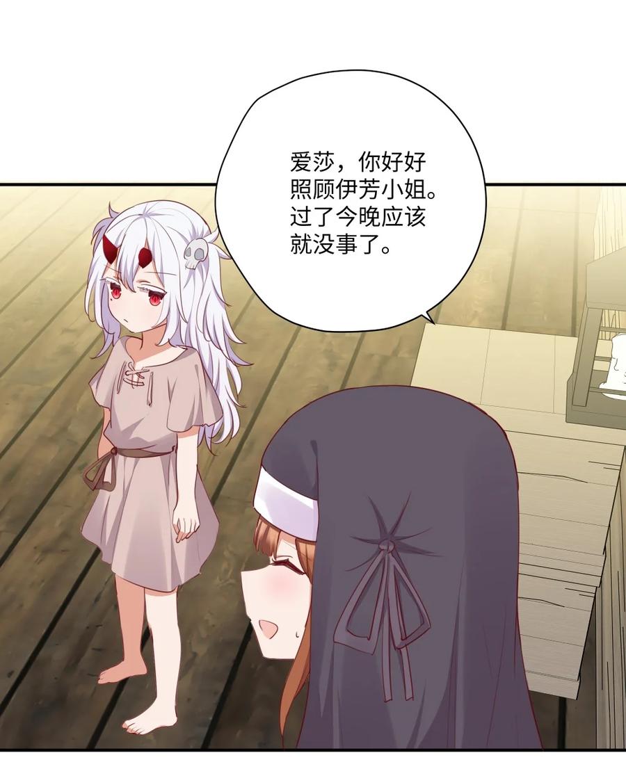 《请欺负我吧，恶役小姐！》049 小伊……快醒醒…… 第30页